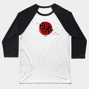 Japan Words - '日本' Baseball T-Shirt